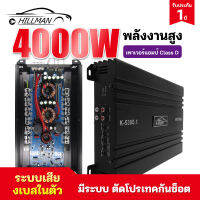 HO พาเวอร์แอมป์ แอมป์รถยนต์ 4000W CLASS D งานเกรดดี อัดยาวได้สบาย ขับ10-12นิ้ว แม่เหล็ก156-170มิล 2ชั้นสบายเลย แอมป์ขับซับ เพาเวอร์ซับ