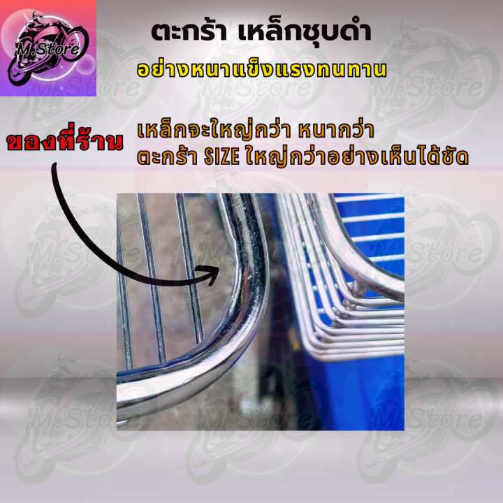 ตะกร้าชุบดำ-ใส่wave-ได้ทุกรุ่นยกเว้น-wave125i-ตะกร้า-ตะกร้าเวฟ125i-ตะกร้าเวฟ-ตะกร้าwave-ตะกร้าสวยๆ-แข็งแรง-ทนทาน