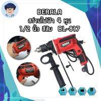 BERALA สว่านไฟฟ้า 4 หุน 1/2 นิ้ว สีส้ม ทางMARTEC BL-817