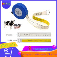 สายวัดน้ำหนักวัว ตลับเมตร สายวัดเอว สายวัดรอบอก สายวัดน้ำหนักหมู สายวัดน้ำหนักโค สุกร กระบือ