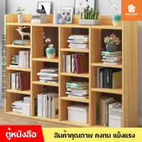 ชั้นวางหนังสือ ตู้วางหนังสือ ชั้นวางของอเนกประสงค์ ชั้นวางหนังสือสไตล์เรียบง่าย ทำจากไม้อย่างดี ประกอบง่าย มี 2 สีให้เลือก