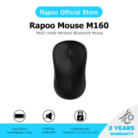 Rapoo M160 Multi-mode Wireless Mouse (MSM160-BK)