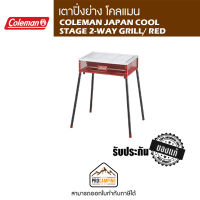 เตาปิ้งย่าง COLEMAN JAPAN COOL STAGE 2-WAY GRILL/ RED