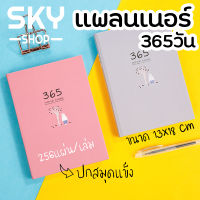 SKY สมุดไดอารี่ 365 วัน 13x18cm ไดอารี่ สมุดไดอารี่รายวัน รายเดือน รายปี สมุดโน้ต สมุดแพลนเนอร์ สมุดจดบันทึก เล่มเล็ก พกพาสะดวก Diary Book