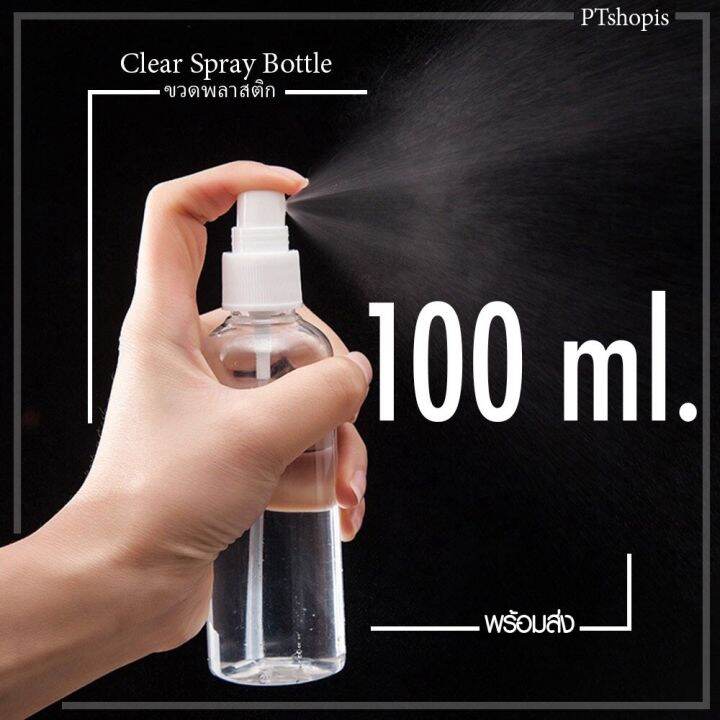ขวดสเปรย์-100ml-ขวดเปล่าหัวสเปรย์-สินค้าพร้อมส่ง-id-0044