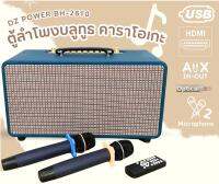 ?รุ่นใหญ่?ตู้ลำโพงคาราโอเกะ ลำโพงบลูทูธ DZ POWER รุ่น BH-2610 ตู้ลำโพง ตู้ลำโพงบ้านลำโพงบลูทูธ คาราโอเกะ พร้อมไมค์ รีโมท