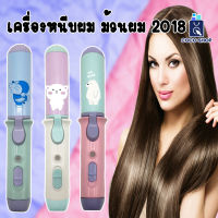 เครื่องหนีบผม รุ่น 2018 ที่หนีบผม 2in1 เครื่องรีดผม เครื่องม้วนผม ที่ม้วนผม แกนม้วนผม ขนาดเล็ก พกพาง่าย โรลม้วนผม