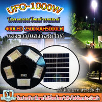 !UFO 1000W โคมไฟถนน UFO Square Light ไฟถนน ไฟโซล่าเซลล์ พลังงานแสงอาทิตย์Solar Street Light UFO 1000W สินค้ามีรับประกัน