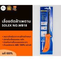 สุดคุ้ม โปรโมชั่น SOLEX เลื่อยตัดฝ้าเพดาน 18 ซม. เลี่อยฉลุฝ้า เลื่อยตัดยิปซัม เลื่อยแทงฝ้า เลื่อยหางหนู No.WB 18 โซเล็กซ์ ราคาคุ้มค่า เลื่อย ไฟฟ้า เลื่อย วงเดือน เลื่อย ฉลุ เลื่อย ตัด ไม้