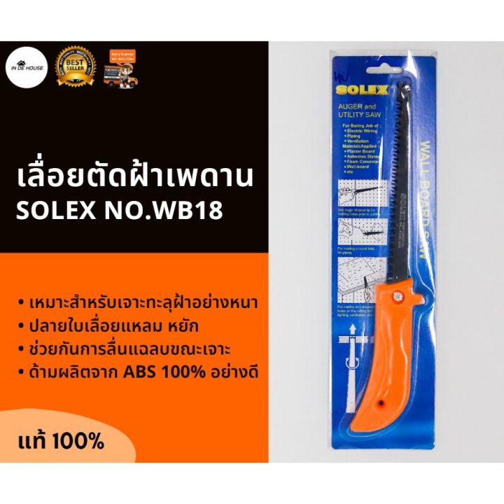 โปรโมชั่น-solex-เลื่อยตัดฝ้าเพดาน-18-ซม-เลี่อยฉลุฝ้า-เลื่อยตัดยิปซัม-เลื่อยแทงฝ้า-เลื่อยหางหนู-no-wb-18-โซเล็กซ์-ราคาถูก-เลื่อย-ไฟฟ้า-เลื่อย-วงเดือน-เลื่อย-ฉลุ-เลื่อย-ตัด-ไม้