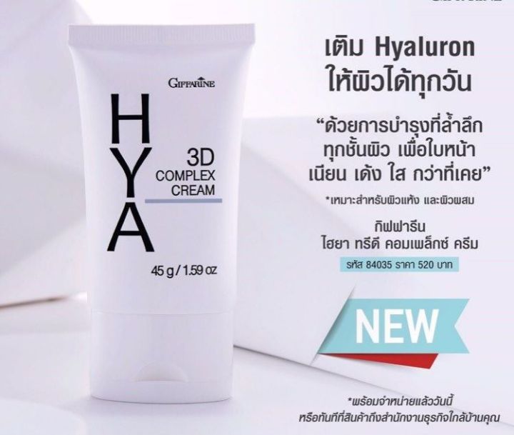 ส่งฟรี-กิฟฟารีน-ไฮยา-ซีรีส์-hya-series-บำรุงผิวหน้า-ผิวแห้ง-ดูแลผิวอย่างล้ำลึก-เติมความชุ่มชื้น-เปล่งปลั่ง-ผิวเนียนนุ่ม-ดูอ่อนเยาว์