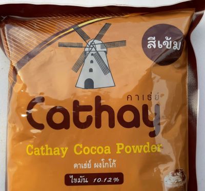 คาเธ่ย์ ผงโกโก้ Cathay cocoa powder ตรา คาเธ่ย์ Cathay สีเข็ม 10-12% น้ำหนักสุทธิ 500 กรัม ทำเครื่องดื่ม ไอศกรีม ขนมเค้ก และคุกกี้ต่าง ๆ ตามที่ต้องการ