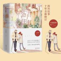 2Books/set Xie Xiaoqiu Wang Lichuan Jiao Junyan Gao Yixiang Starred In Remembering Li Chuan Original Novel Li Chuan Wang Shi（Random gift）