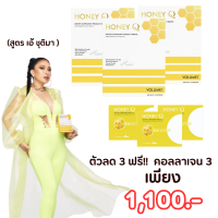 โปร 3 กล่อง ฟรี!! คอลลาเจน 3 กล่อง : Honey Q ฮันนี่ คิว คุมหิว อิ่มนาน ปรับเผาผลาญ บล็อค เบิร์น