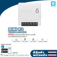 Sonoff Mini R2 สวิตช์ เปิด/ปิด 1 ช่อง รองรับรีโมท 433MHz+การต่อแบบ 2 ทาง ต่อเข้ากับเครื่องใช้ไฟฟ้าต่างๆภายในบ้าน เพื่อให้ควบคุมได้