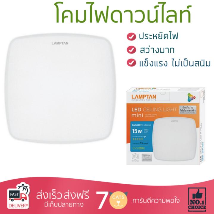 โคมไฟดาวไลท์ โคมไฟเพดาน ดาวน์ไลท์ LED CEILING MINI 15W DAYLIGHT LAMPTAN อะลูมิเนียม/พลาสติก ขาว 6" เหลี่ยม | LAMPTAN | LEDCEILING MINI 15W DL สว่างกว่าเดิม กินไฟน้อยกว่าหลอดทั่วไป ไม่ร้อน ใช้งานได้ยาวนาน