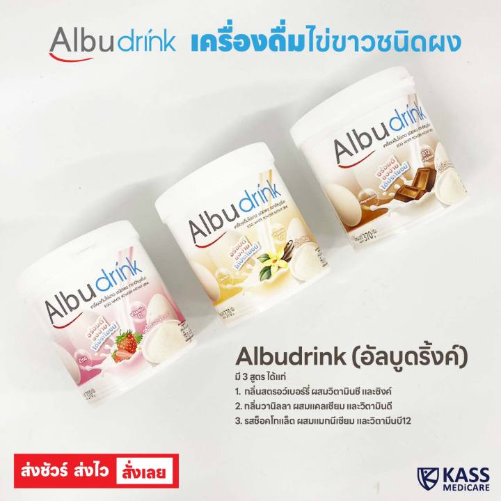 กินอยู่ดี-albudrink-อัลบูดริ้งค์-เครื่องดื่มไข่ขาวชนิดผง-กระป๋อง-370-g