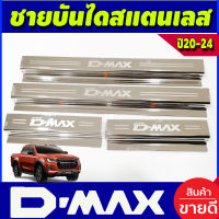 ชายบันได สแตนเลส รุ่น 4 ประตู 4 ชิ้น อีซูซุ ดีแม็กซ์ ดีแมก D-max Dmax 2020 2021 2022 2023 2024 ใส่ร่วมกันได้ทุกปีที่ระบุ R