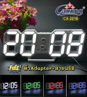 นาฬิกาดิจิตอล LED รุ่นCX-2218 นาฬิกาLED นาฬิกาแขวนผนังนาฬิกาตั้งโต๊ะ?แถมหัวชาทและUSB? แบรด์นCaixing