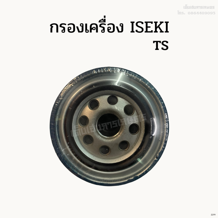 กรองเครื่อง-กรองน้ำมันเครื่องอิเซกิ-iseki-รุ่น-ts-รถเก่าญี่ปุ่น