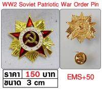 เข็มโซเวียต ขนาด 3 cm  Soviet War Patriotic order pin ร้าน BKK Militaria