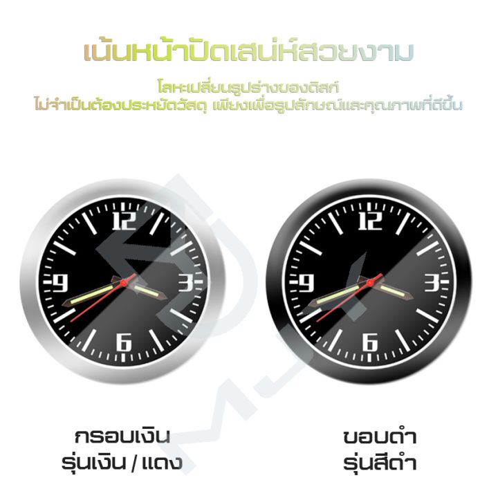 myt-นาฬิการถยนต์-car-clock-นาฬิกาตกแต่งหน้าแผงรถยนต์-นาฬิกาขนาดเล็กติดตั้งง่าย-ไม่ยุ่งยาก-ไม่บังตา-มี3สี