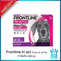 [EXP12/24] FRONTLINE TRI-ACT ฟรอนไลน์ ไตรแอ็ค 20-40 KG.