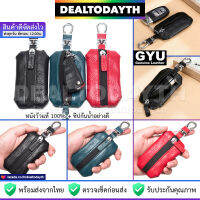 DealTodayTH พวงกุญแจรถยนต์หนังแท้ GYU Genuine Leather กระเป๋าใส่กุญแจรถยนต์ เคสปลอกกุญแจรถยนต์ รถมอเตอร์ไซค์ ซิปกันน้ำ