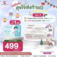 Wallias Mask + SC 1/20 = 20 เทส สินค้าพร้อมส่ง !!!