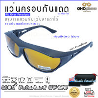 แว่นตาครอบแว่นสายตา แว่นครอบกันแดด  แว่นสวบทับ แว่นตากันแดดครอบ Fit Over Polarized แว่นกันลม แว่นครอบ ครอบแว่นกันแดด แว่นครอบตา แว่นกันแดด A2