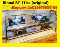 ปริญญาพานิช X Rinnai RT711ss RT-711ss สเตนเลสทั้งตัว หัวเตาทองเหลือง+ระบบล็อค วาล์ว ยอดนิยมขายดีมากว่า20ปี ไฟแรงและทนสุดๆ รับประกันระบบจุด5ปี