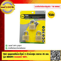 YALE กุญแจคีย์อะไลท์ 3 ตัวต่อชุด ขนาด 45 มม. รุ่น BD45P3 ของแท้ 100%