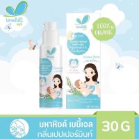 ? Umbili Gentry Herbal baby Gel - อัมบิลลี่ เฮอร์บัล มหาหิงค์ เบบี้เจล กลิ่นหอม 30g แบบขวดปั้ม  ?