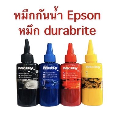 หมึกเติม Epson  หมึกกันน้ำ mcky  Durabrite Pigment  ขนาด 100 ml 4 สี
