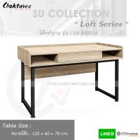 โต๊ะทำงาน โต๊ะทำงานไม้ 120cm (Loft Series) รุ่น CHB-880014 [SU Collection]