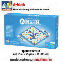 Max Ploys A-Math Original Edition Regular Set For All Ages เกมต่อเลขคำนวณ รุ่นทั่วไป (มาตรฐาน) ชุดกระดาษ