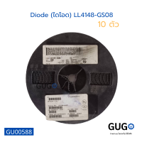 (10 ตัว) Diode (ไดโอด) LL4148-GS08 ไดโอดใช้หลากหลายอย่าง บอร์ดและอื่นๆ