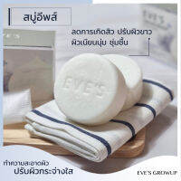 ์N11 สบู่อีพส์ เนื้อครีมฟองละเอียด แอนตี้แบคทีเรีย ลดเกิดสิว ผิวขาว