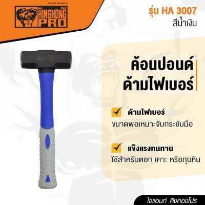 buy-now-ค้อนปอนด์ด้ามไฟเบอร์-giant-kingkon-gpro-รุ่น-ha-3007-ขนาด-2-ปอนด์-สีน้ำเงิน-แท้100