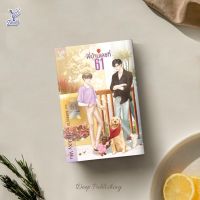 นิยายวาย พี่บ้านเลขที่ 61  โดย JackXy Wu