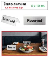 ป้ายจองสแตนเลส ป้ายตั้งโต๊ะ Stainless Reserved Sign