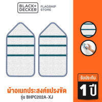 Black &amp; Decker ผ้าอเนกประสงค์แปรงขัด รุ่น BHPC202A-XJ