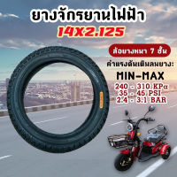 ยางจักรยานไฟฟ้า ยางนอก จักรยานไฟฟ้าจักรยาน ขนาด 14 x 2.125 นิ้ว (57-203) ราคาต่อเส้น