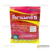 อีมาแมกซ์ 100 กรัม (สารอิมิดาคลอพริด) กำจัดแมลงหวีขาว เพลี้ยไฟ แมลงบิน