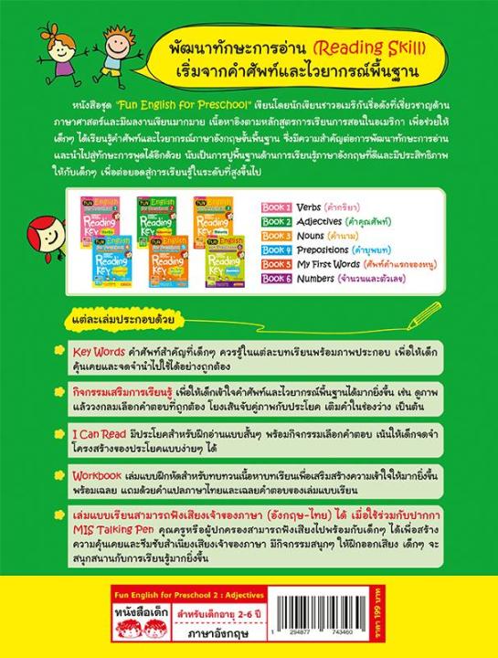 fun-english-for-preschool-2-แบบฝึกอ่านภาษาอังกฤษสำหรับเด็กก่อนวัยเรียน-วัยอนุบาล-2-workbook