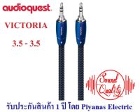 AUDIOQUEST : VICTORIA (3.5mm to 3.5mm) (1.0M) , (2.0M)