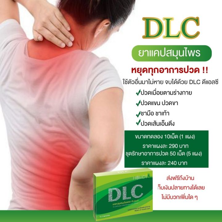 dlc-ดีแอลซี-ยาแคปซูลสมุนไพรสกัด-2-กล่อง-จัดส่งฟรีทั่วประเทศ