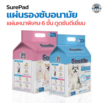 Surepad Training Pad Dave แผ่นรองซับ ผ้ารองฉี่ แผ่นรองฉี่สุนัข รุ่นหนา