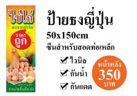 ป้ายขายไข่ไก่