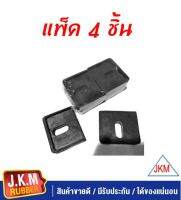 JKM ยางแบนรองขาแอร์  (แพ็็ค4 ชิ้น)